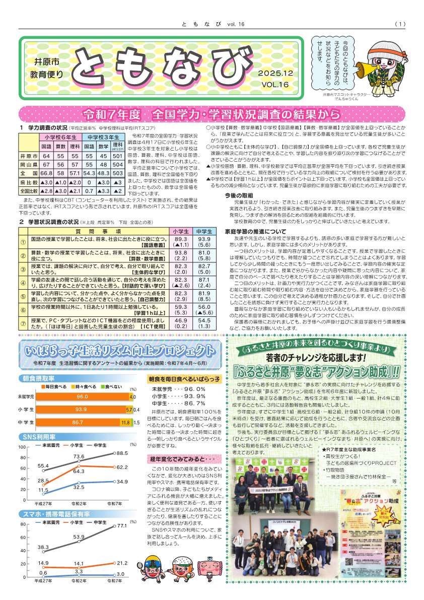 ともなびイメージ