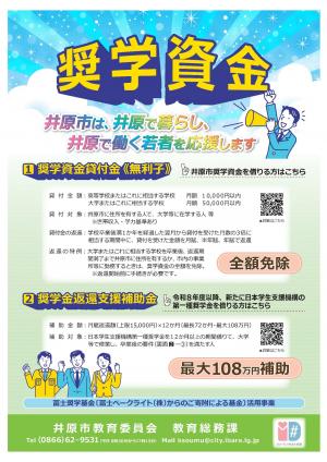 奨学資金チラシ