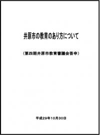 教育審議会答申書