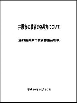 教育審議会答申書