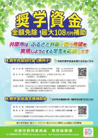 奨学資金チラシ