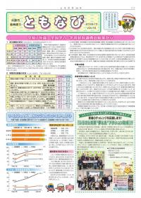 ともなびイメージ