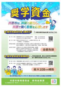 奨学資金チラシ