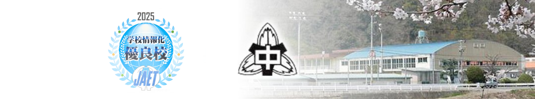 芳井中学校のタイトル画像